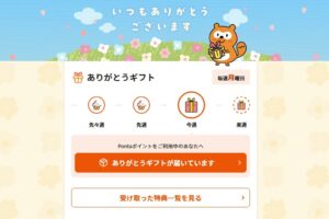 Pontaポータルありがとうギフト