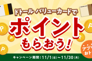 ドトール スクラッチ毎日くじ