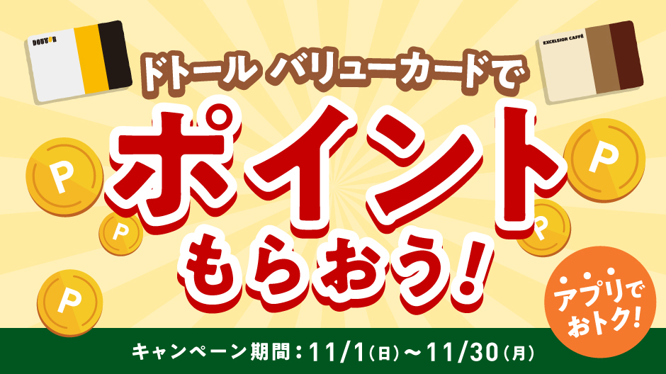 ドトール スクラッチ毎日くじ