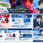 CAPCOM不正アクセス