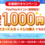 Yahoo!フリマ招待コード