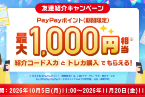 Yahoo!フリマ招待コード