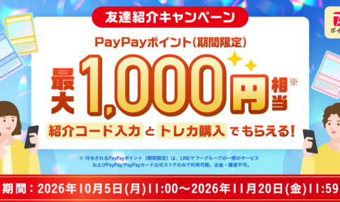 Yahoo!フリマ招待コード