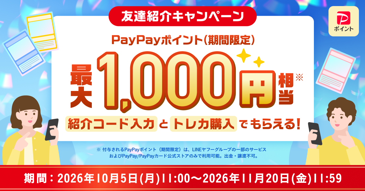 Yahoo!フリマ招待コード