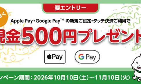 ゆうちょデビットキャンペーン