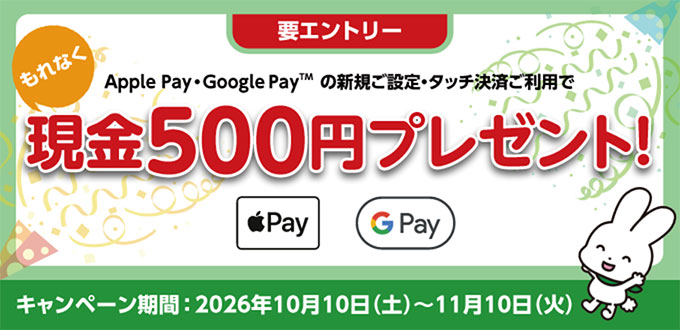 ゆうちょデビットキャンペーン