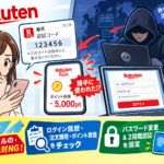 楽天不正ログイン