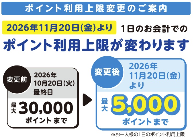 ウエル活改悪