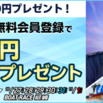 楽天銀行テレボート