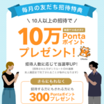 エアウォレット紹介コード