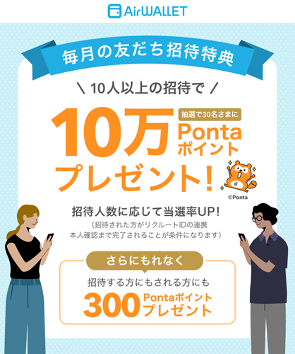 エアウォレット紹介コード