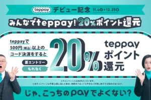 teppayキャンペーン