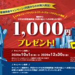 りそな銀行の外貨預金キャンペーンの裏技攻略