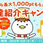 トスポ友達紹介コード