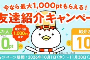 トスポ友達紹介コード