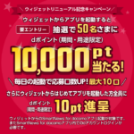 スマートニュースfor docomoキャンペーン