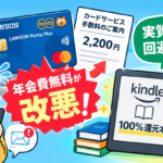 ローソンPontaプラス改悪対策