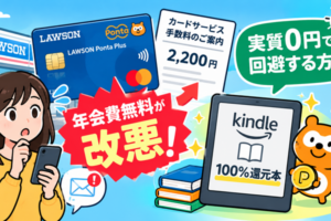 ローソンPontaプラス改悪対策