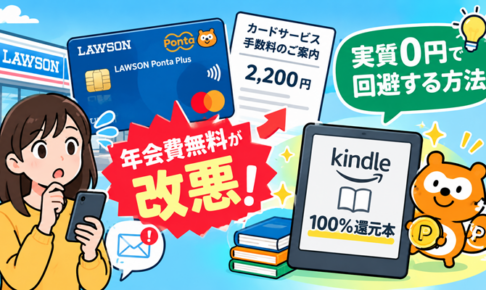 ローソンPontaプラス改悪対策