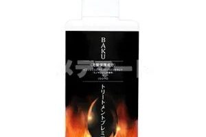 BAKUトリートメントプレミアム