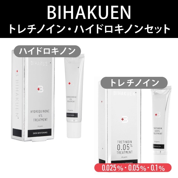 BIHAKUENトレチノイン・ハイドロキノンセット
