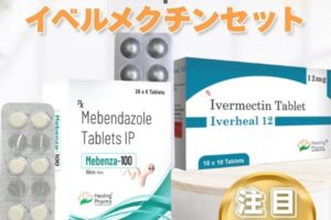 メベンダゾール・イベルメクチンセット