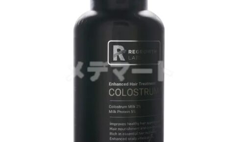 コロストラムトリートメント「リグロースラボ」