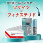 ツゲイン&フィナステリド【AGA治療セット】