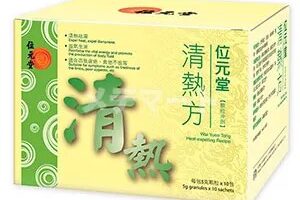清熱方「位元堂」