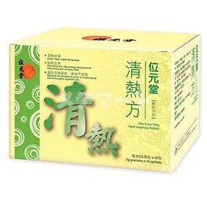 清熱方「位元堂」