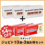 ジェビトラ・タダシップセット