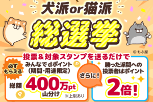 dポイント400万ポイント山分けキャンペーン