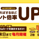 すき家Pontaキャンペーン