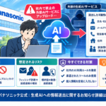 パナソニック個人情報トラブル