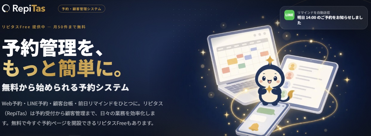 予約システムリピタス