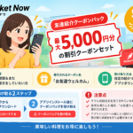 ロケットナウ紹介コード
