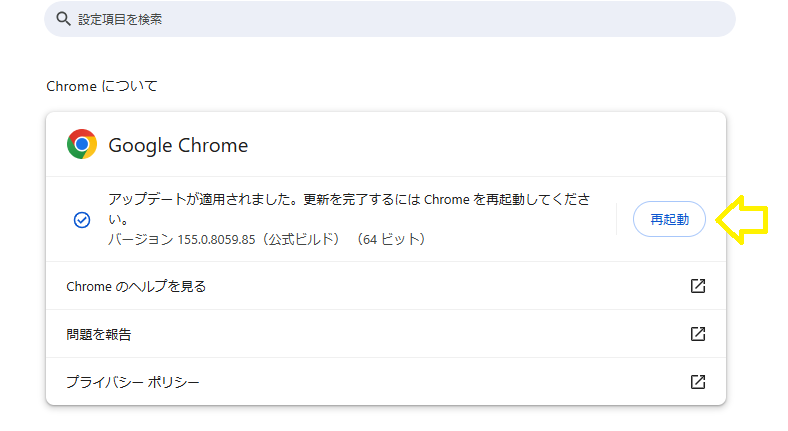 再起動ボタン
