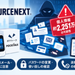 イバー攻撃と個人情報流出への警告