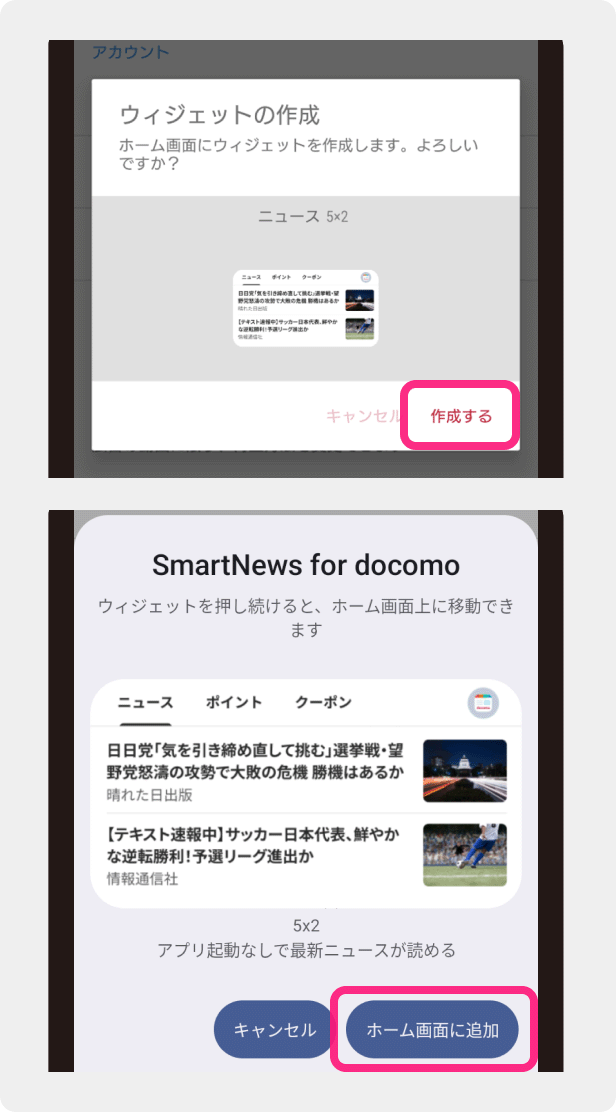 スマートニュースウィジェットリニューアル記念キャンペーン