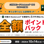 三井住友カードマスターカードキャンペーン
