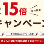 楽天トラベル得旅