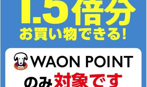 ウエルシア薬局毎月20日お客様感謝デー